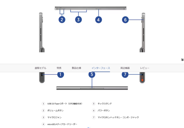 Screenshot 2025-03-06 at 09-44-29 Lenovo Tab Plus 迫力のサウンドの大画面タブレット レノボ・ ジャパン.png