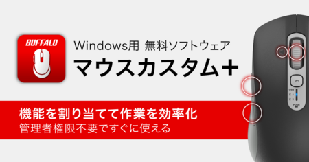 バッファロー製マウスのボタン割り当て方法！作業効率を劇的に向上させるカスタマイズ設定