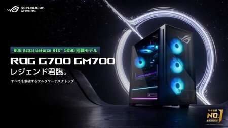 ROG G700 GM700TZ GM700TZ-R9950X001W レビュー