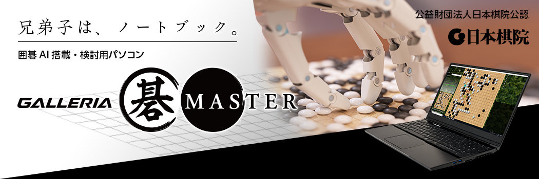 GALLERIA 碁MASTER banner.jpg