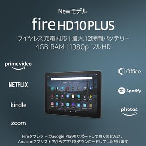 Fire HD 10 Plus.jpg