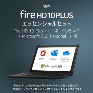 Fire HD 10 Plus エッセンシャルセット.jpg