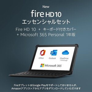 Fire HD 10 エッセンシャルセット.jpg