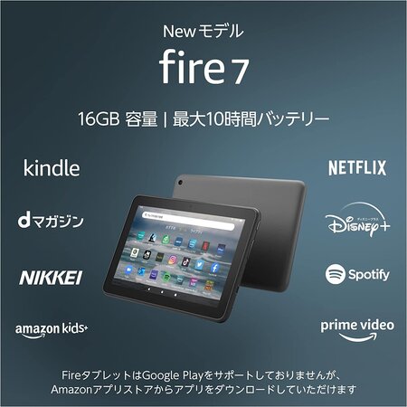 Fire 7 タブレット.jpg