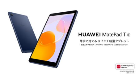 Huawei MatePad T8.png